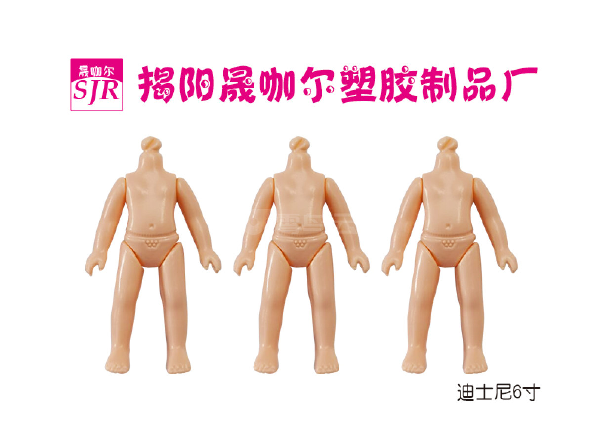 娃娃身体配件