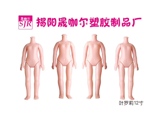 娃娃身体配件
