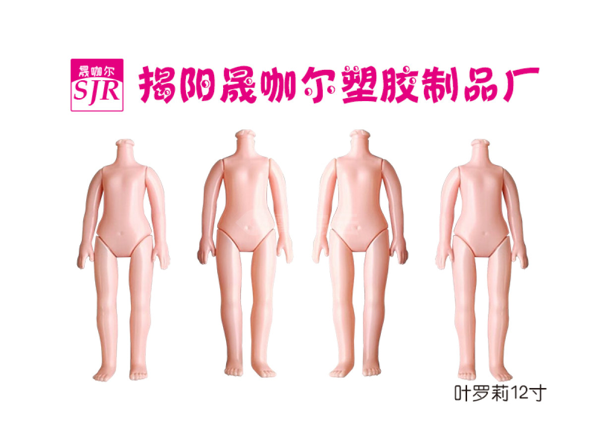 娃娃身体配件