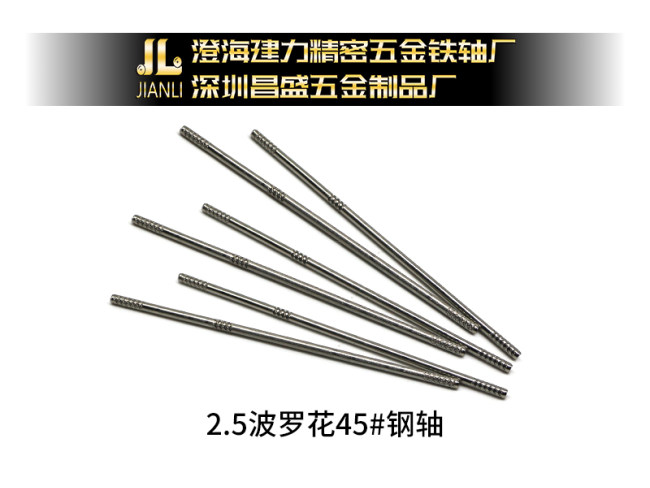 2.5波罗花45#钢轴