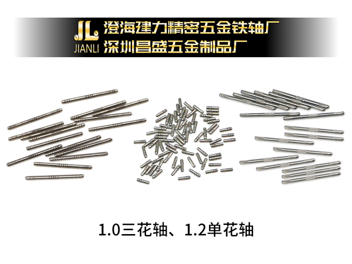 1.0三花轴、1.2单花轴