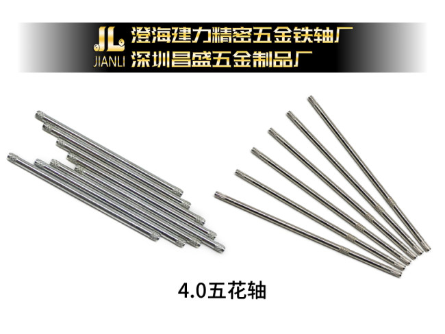 4.0五花轴