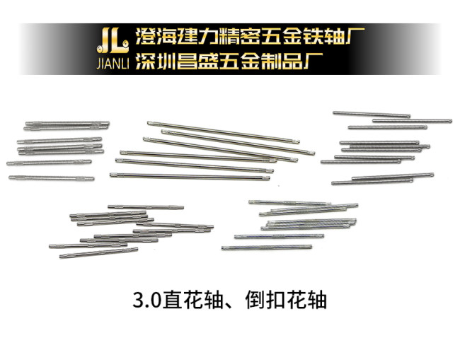 3.0直花轴、倒扣花轴