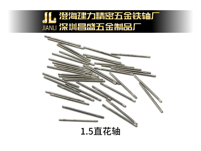 1.5直花轴