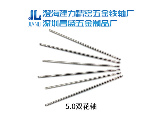 5.0双花轴