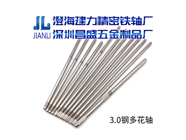 3.0钢多花轴