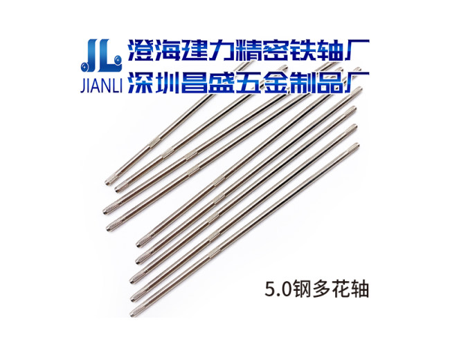 5.0钢多花轴