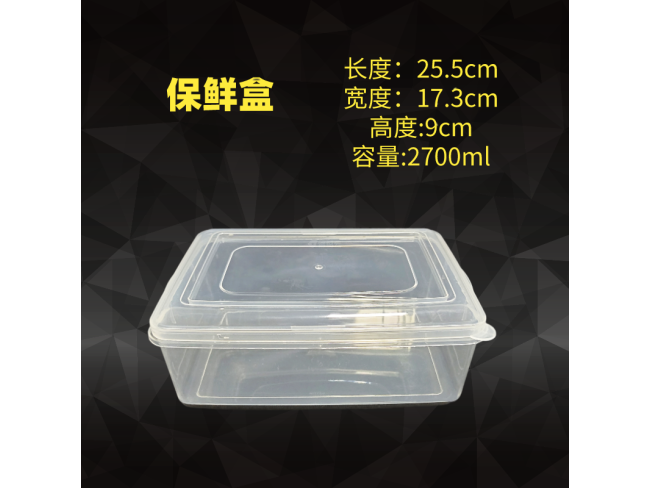 保鲜盒