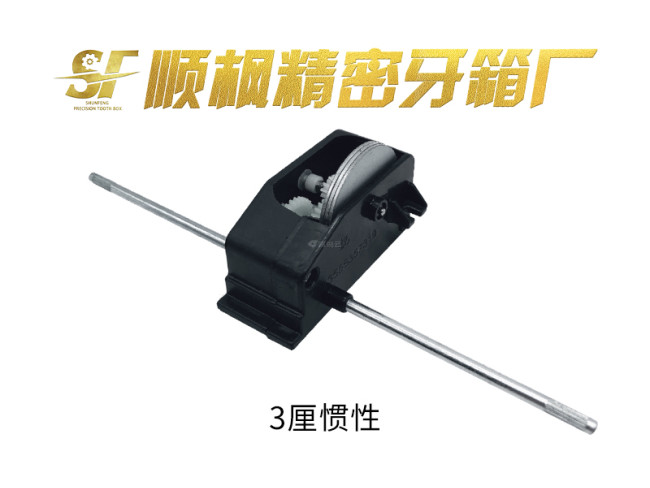 3厘惯性牙箱