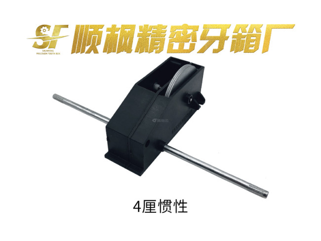 4厘惯性牙箱