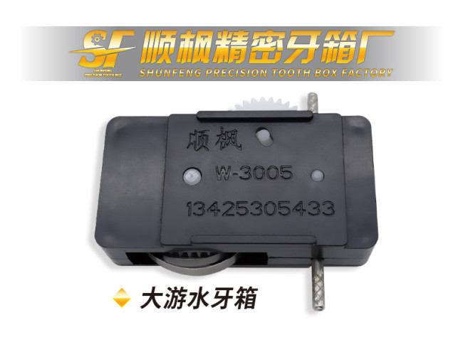 大游水牙箱