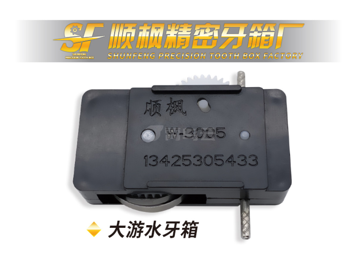大游水牙箱