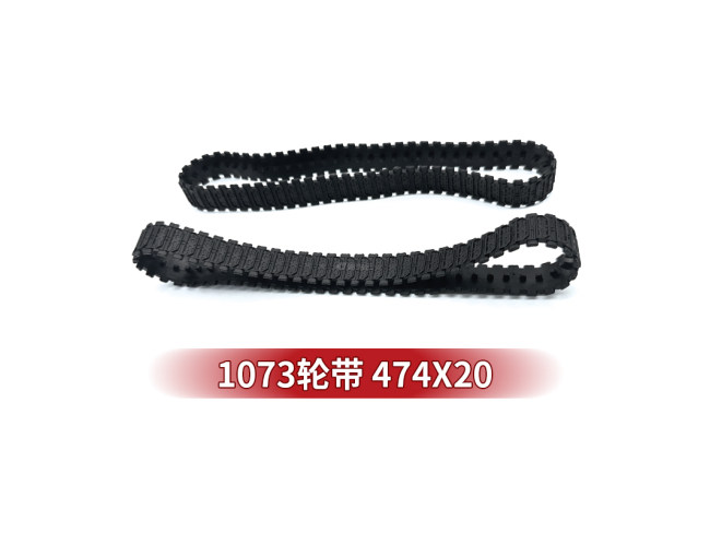 1073轮带 474*20