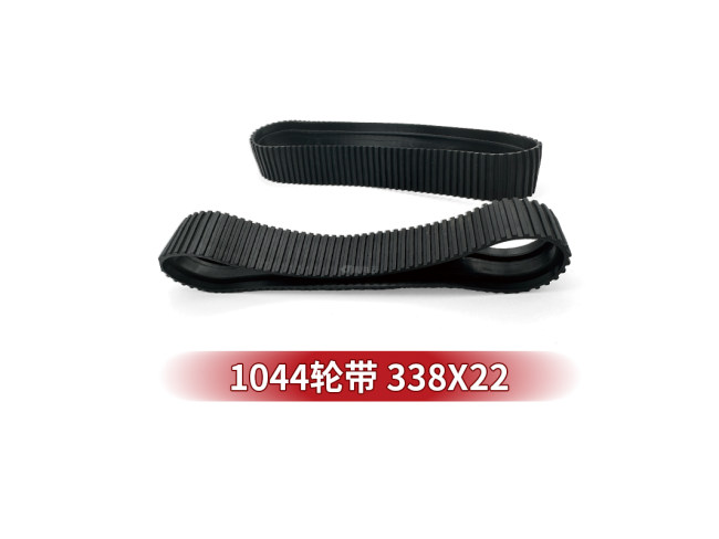 1044轮带 338*22