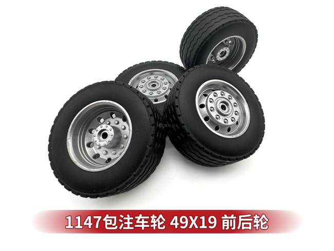 1147包注车轮 49*19 前后轮