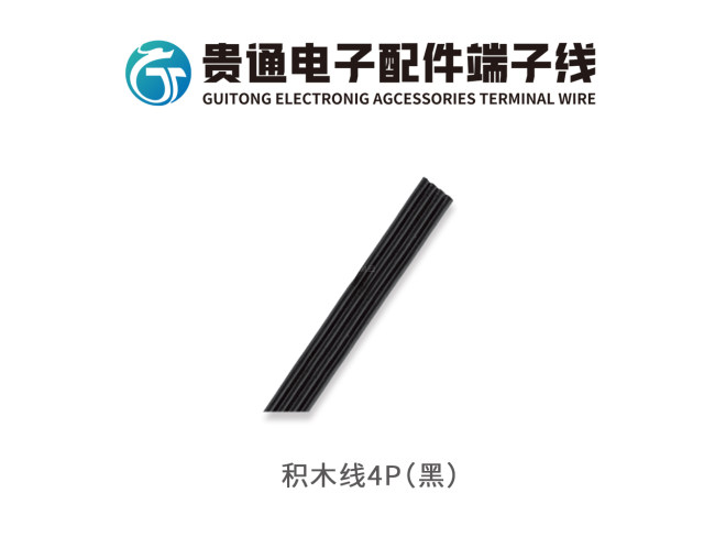 积木线4P（黑）
