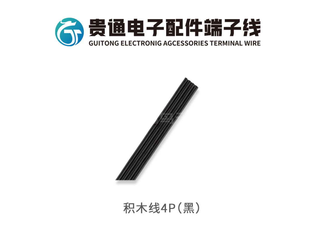 积木线4P（黑）