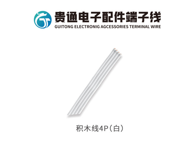 积木线4P（白）