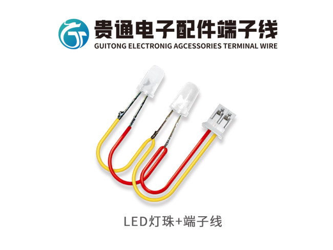 LED灯珠+端子线