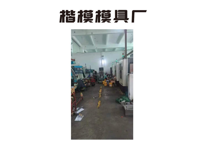 模房车间