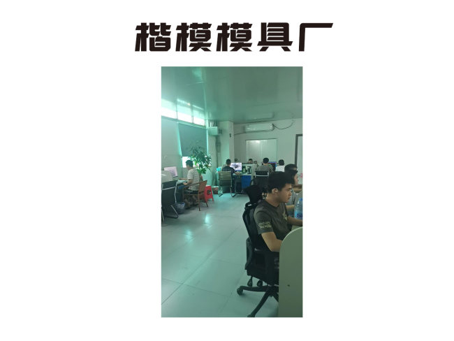 模房车间