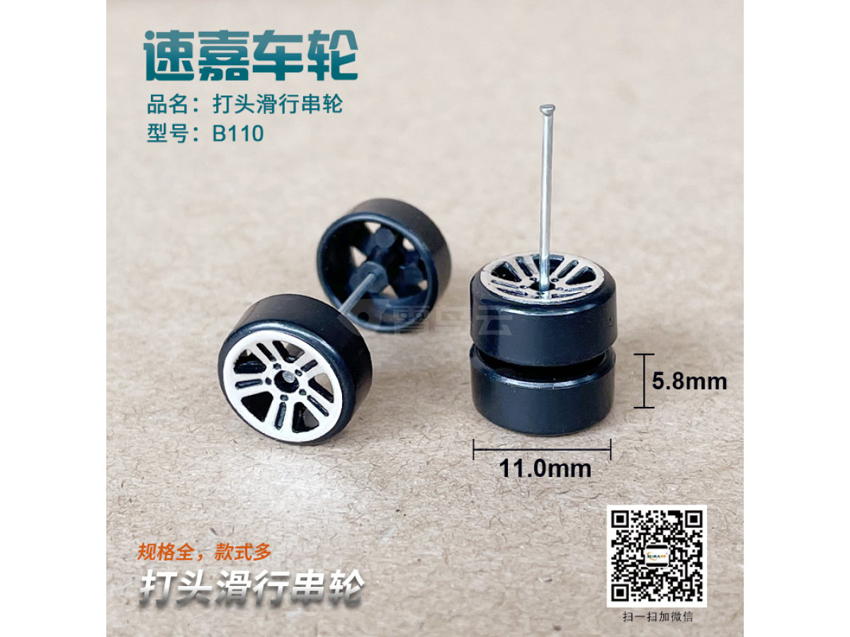 串轮