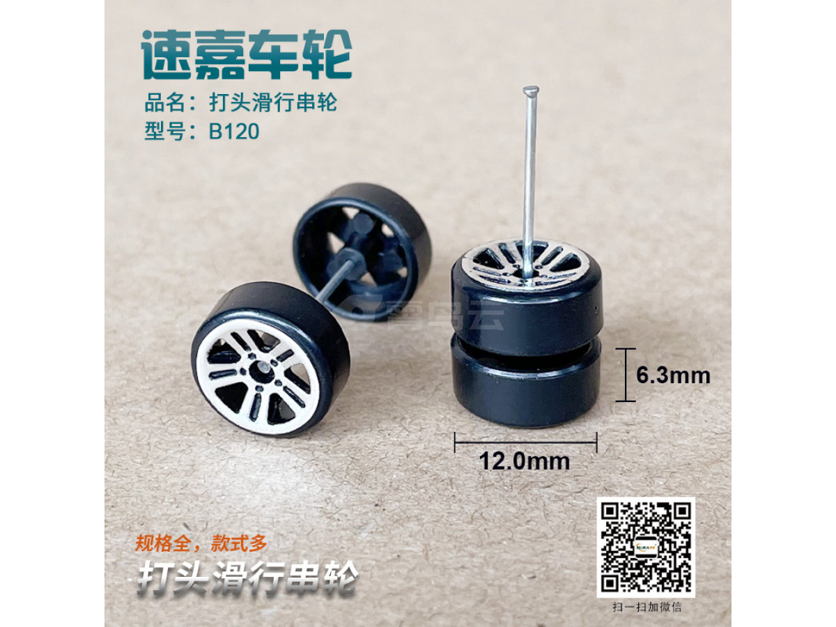 串轮