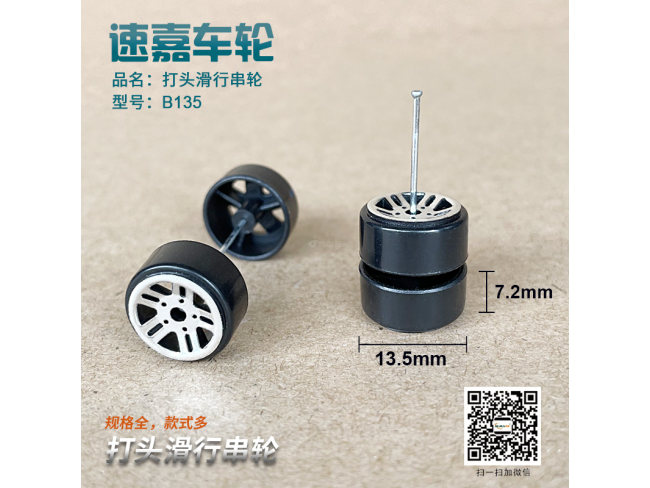 串轮