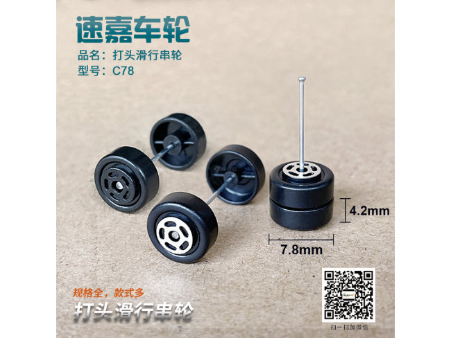串轮