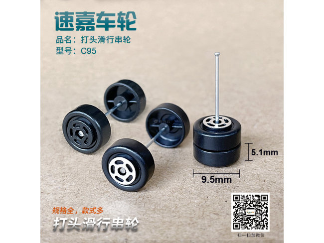 串轮