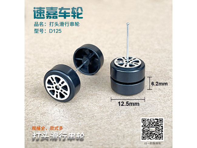 串轮
