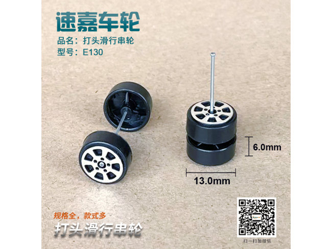 串轮