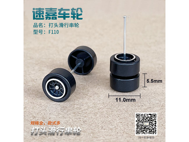 串轮