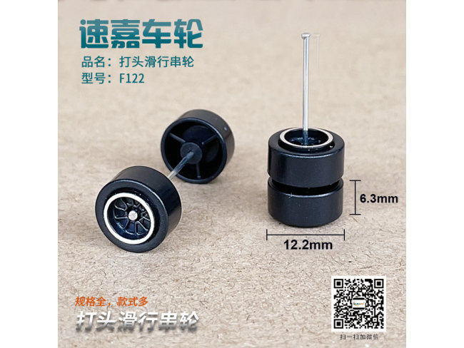 串轮