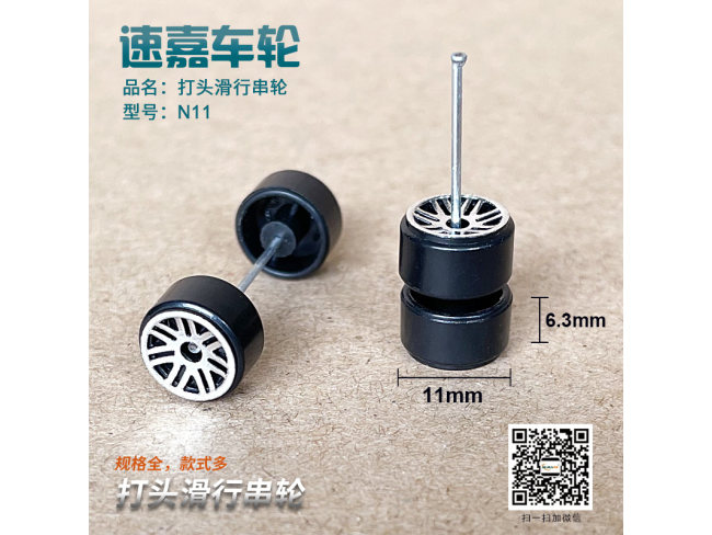 串轮