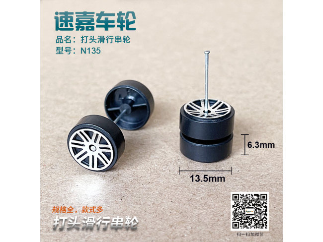 串轮