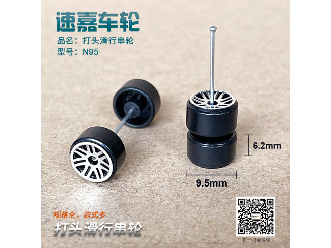 串轮