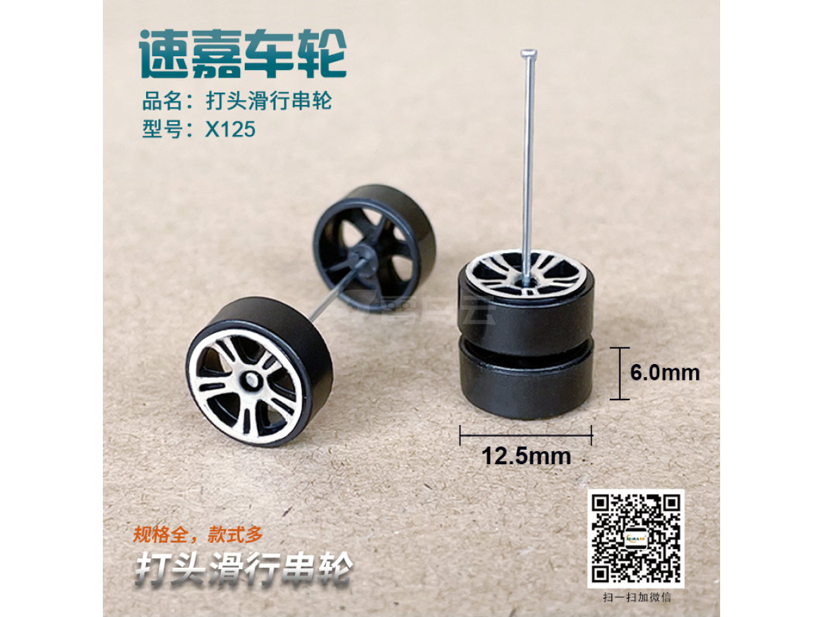 串轮
