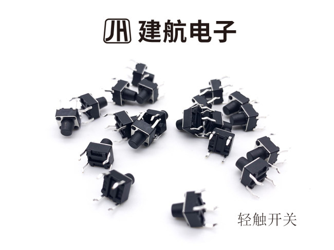 轻触开关