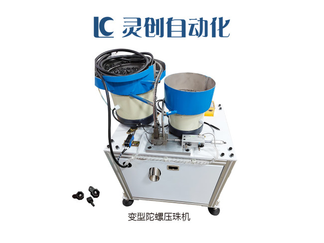 变型陀螺压珠机