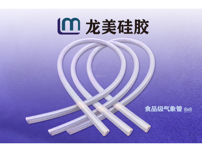 食品级气象管 8*6