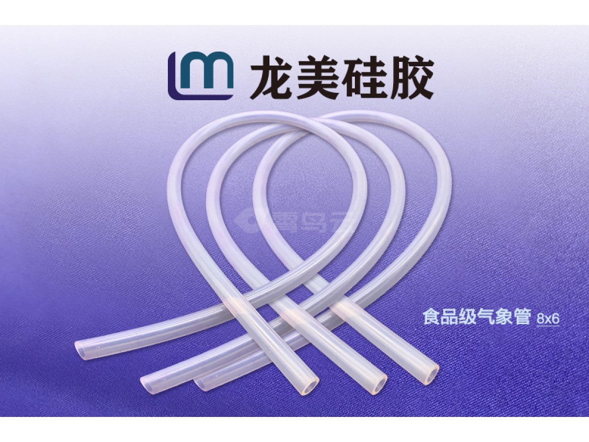 食品级气象管 8*6