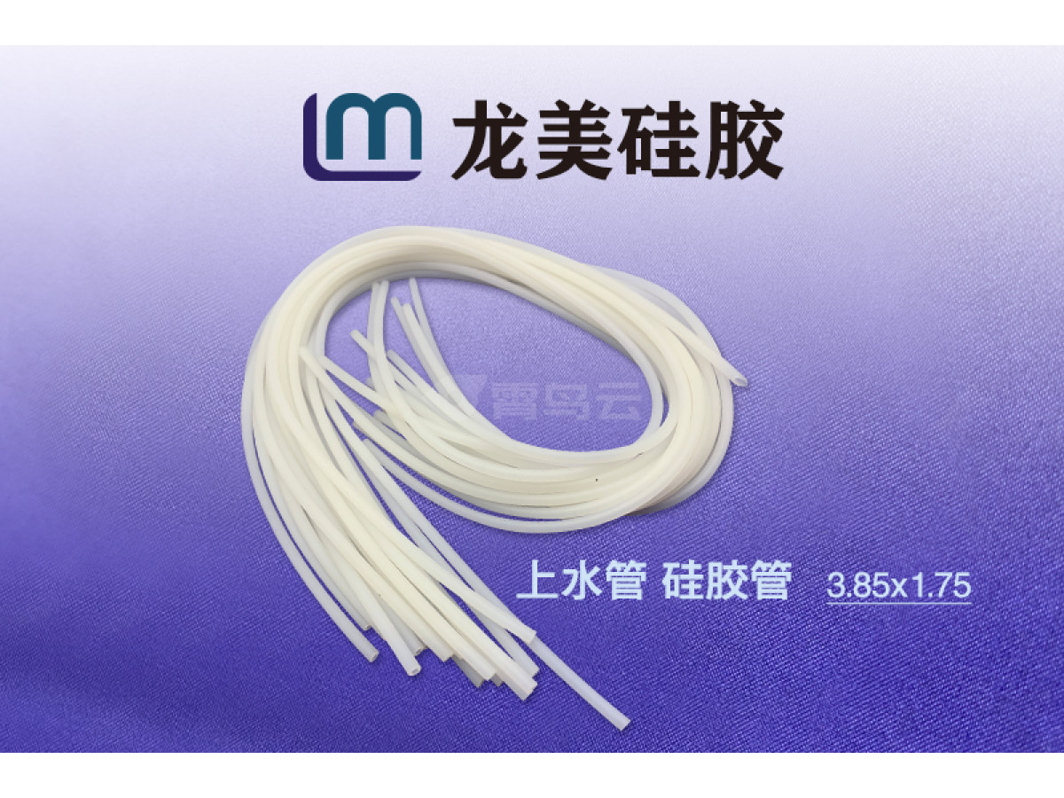 上水硅胶管 3.85*1.75