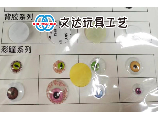 玩具工艺配件