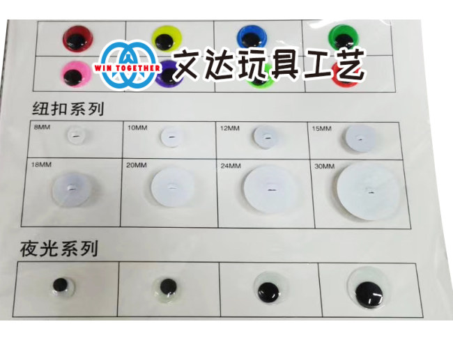 玩具工艺配件