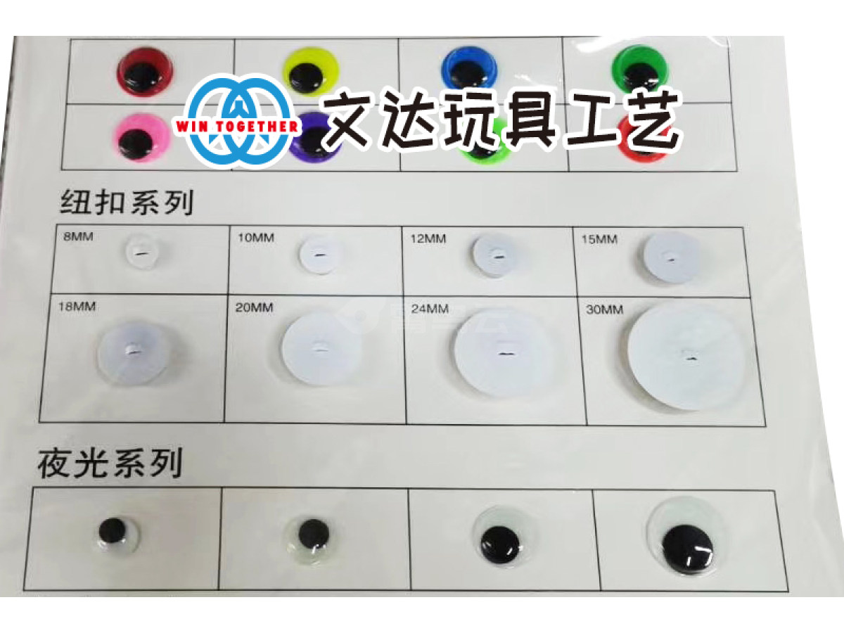 玩具工艺配件