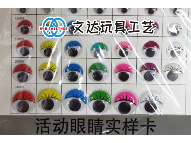 玩具工艺配件