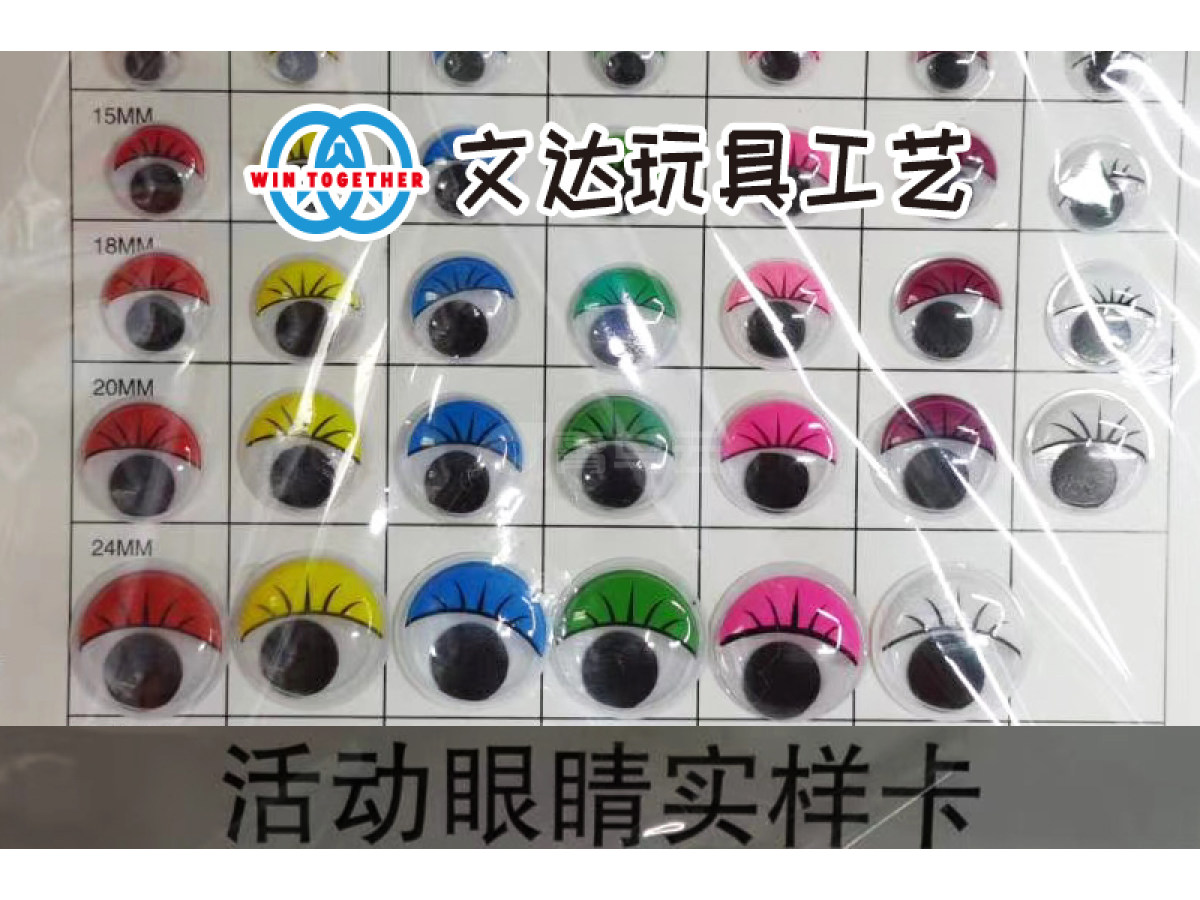 玩具工艺配件
