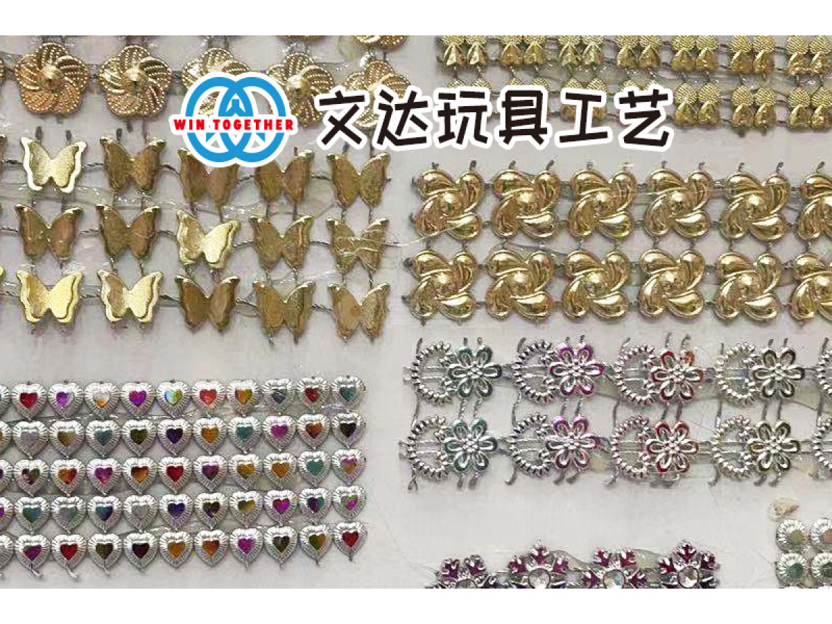 玩具工艺配件