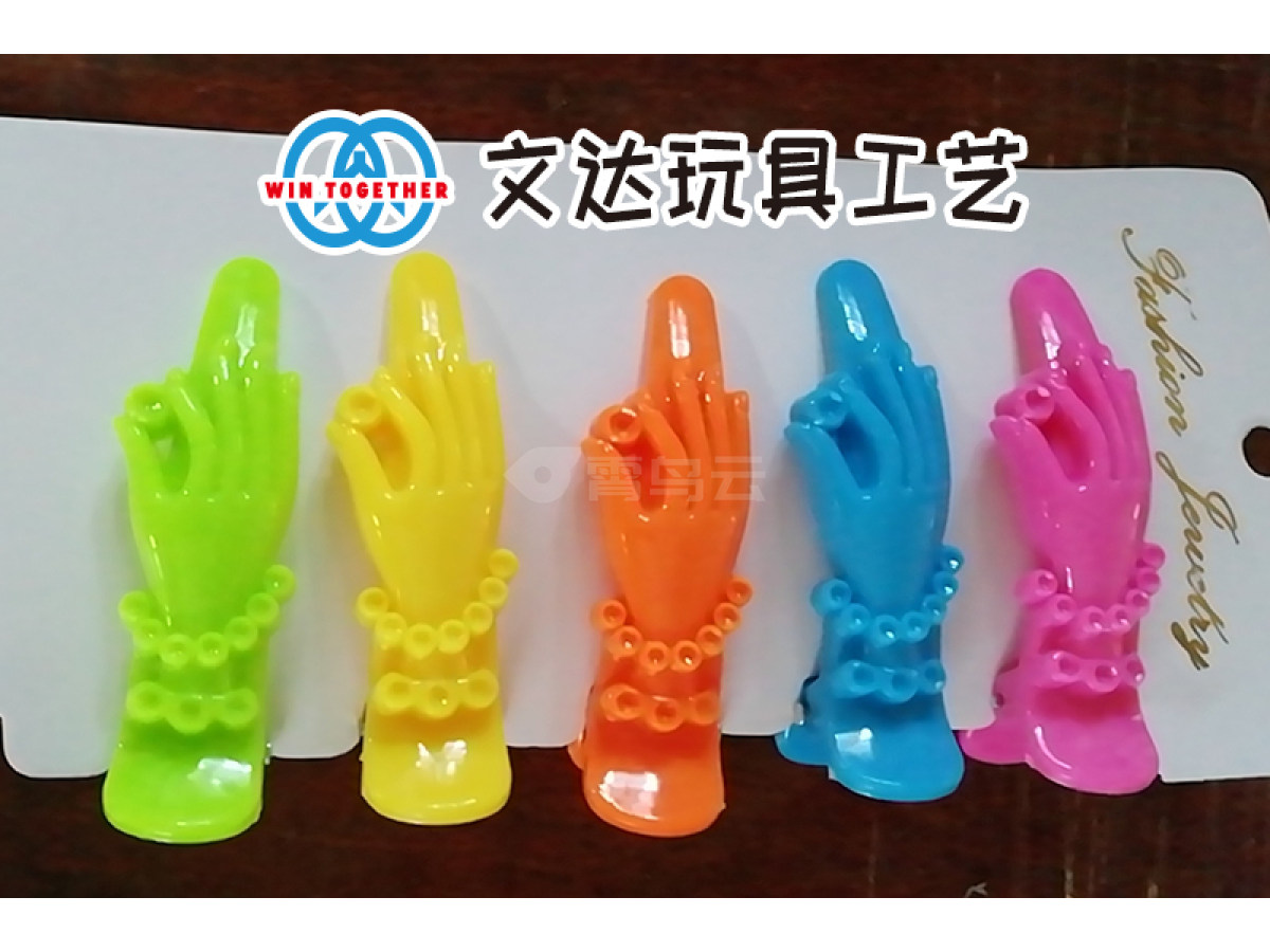 玩具工艺配件